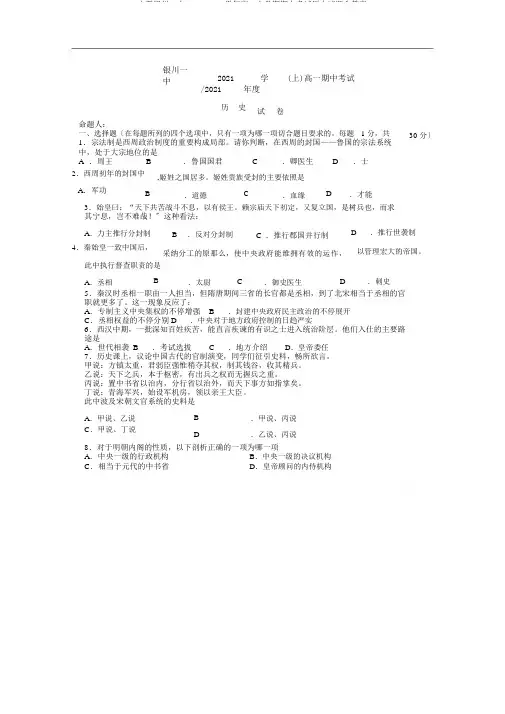 宁夏银川一中2017-2018学年高一上学期期中考试历史试题含答案