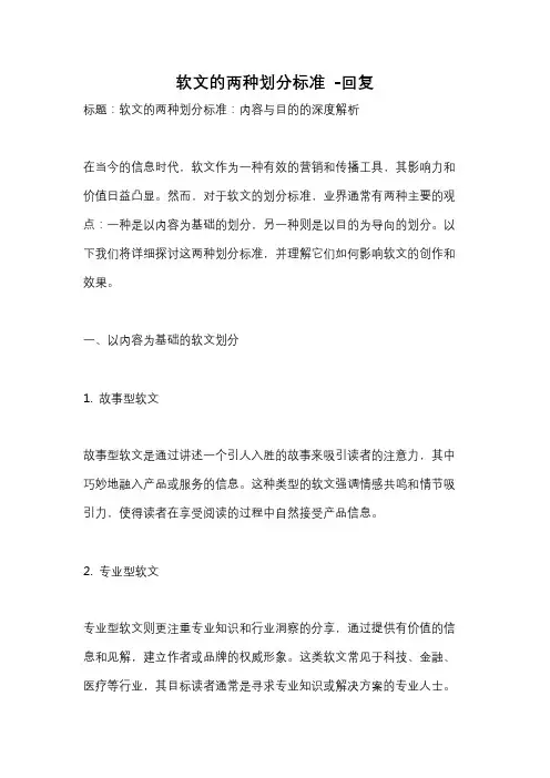 软文的两种划分标准 -回复