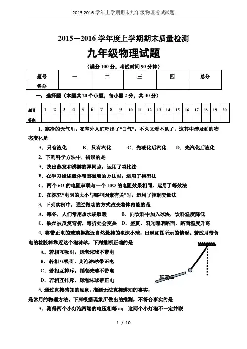 2015-2016学年上学期期末九年级物理考试试题