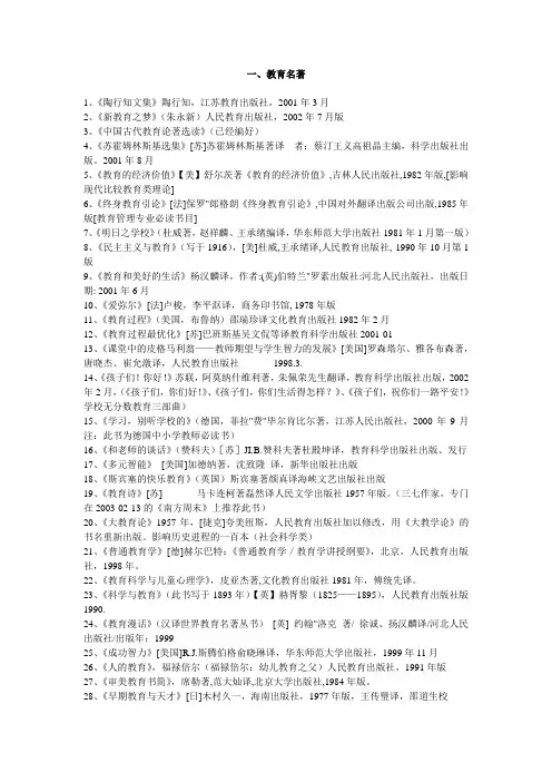 教师必读100本教育专著