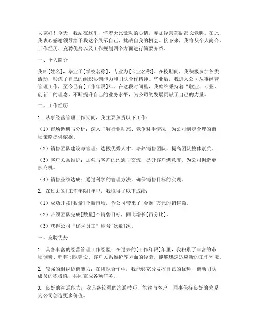 竞聘经营部副部长演讲稿