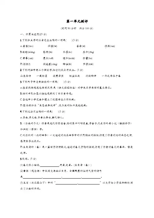 部编版2019年秋七年级语文上册第1单元综合检测试卷