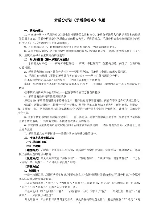 矛盾分析法(矛盾的观点)
