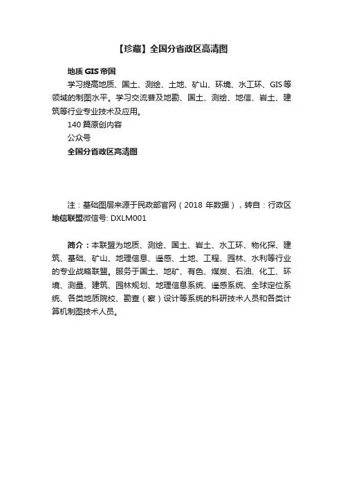 【珍藏】全国分省政区高清图