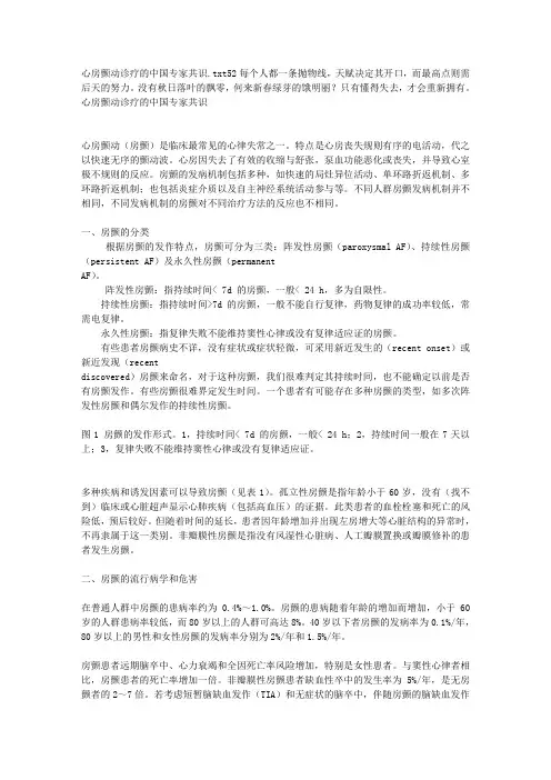 心房颤动诊疗的中国专家共识