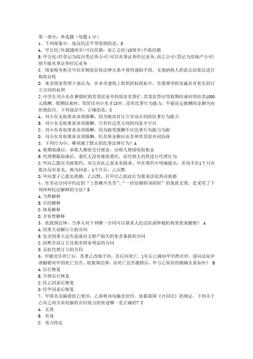 民法总论试题目及答案