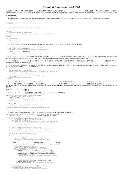 SpringMVC之DispatcherServlet初始化详解