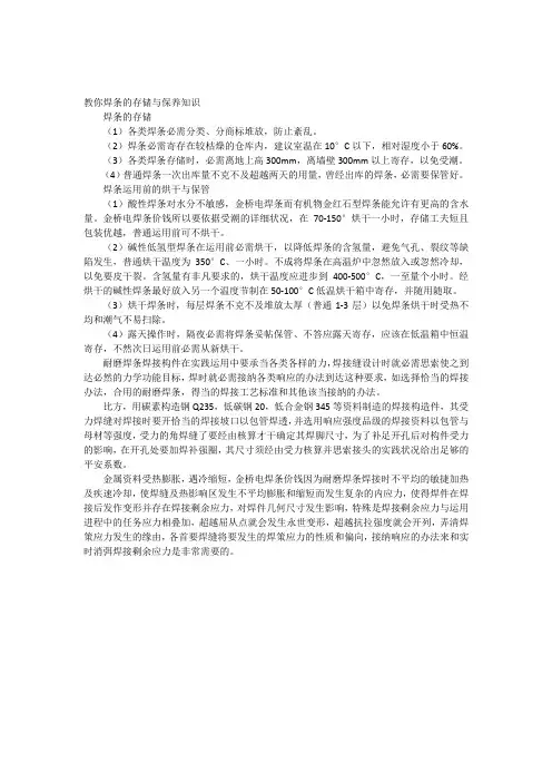 教你焊条的存储与保养知识