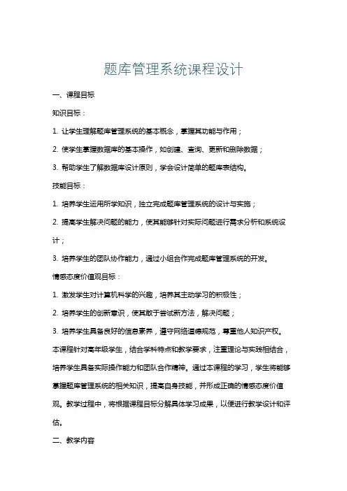 题库管理系统课程设计