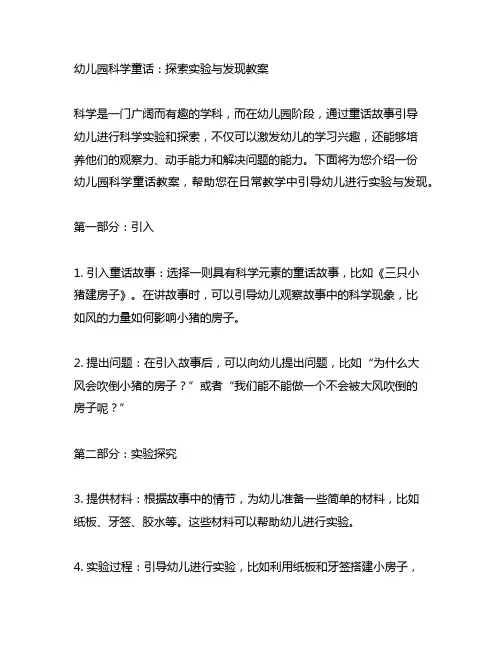 幼儿园科学童话：探索实验与发现教案
