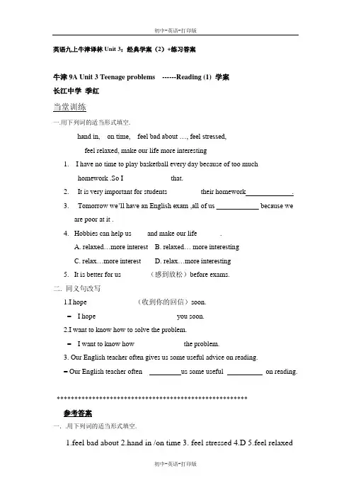 牛津译林版-英语-九上-3单元：经典学案(2)+练习答案