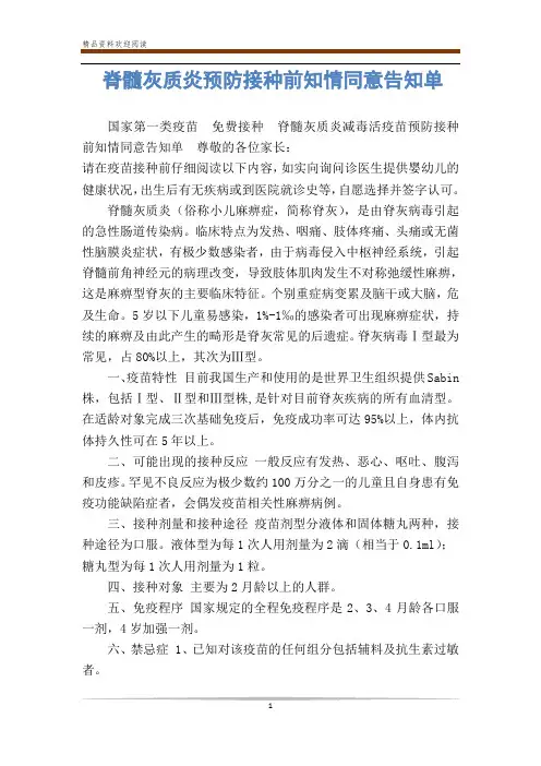 脊髓灰质炎预防接种前知情同意告知单