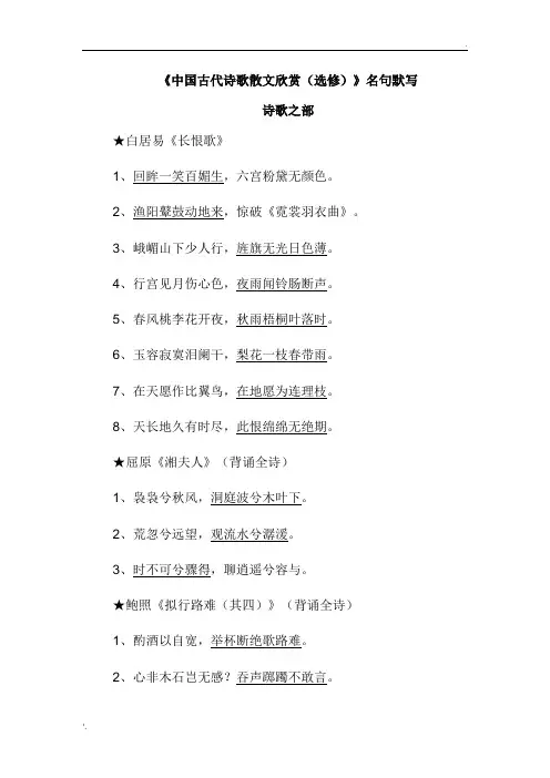 中国古代诗歌散文欣赏名句
