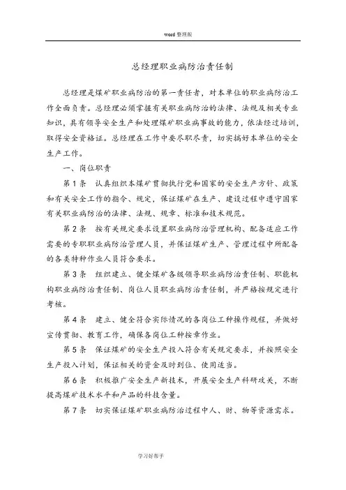 煤矿职业卫生岗位责任制