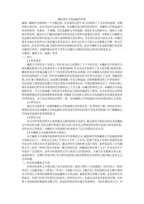 藏民族文字的起源及传承 2