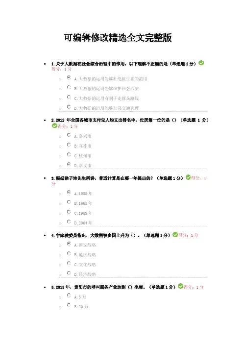 公需科目大数据培训考试100分精选全文完整版