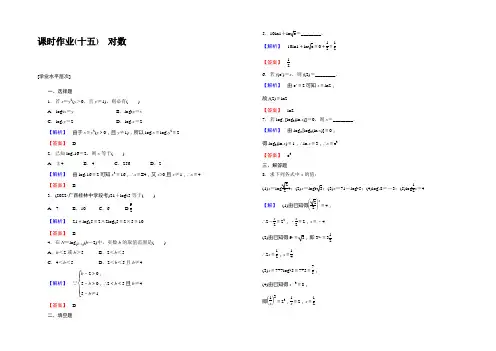 【新课标高中同步辅导】2022高一人教A版数学必修1课时作业(十五)对数 Word版含答案