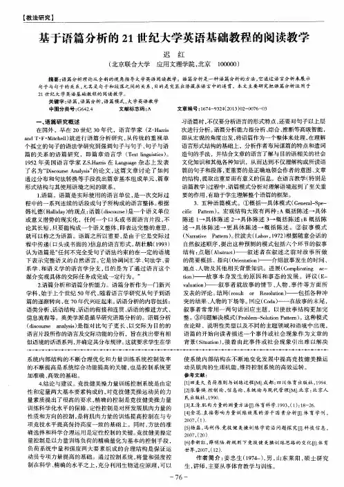 基于语篇分析的21世纪大学英语基础教程的阅读教学