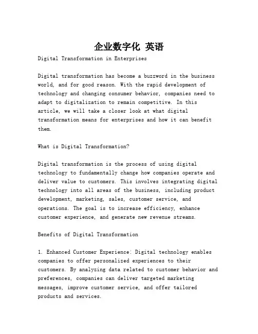 企业数字化 英语