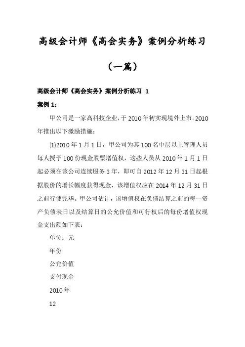 高级会计师《高会实务》案例分析练习(一篇)