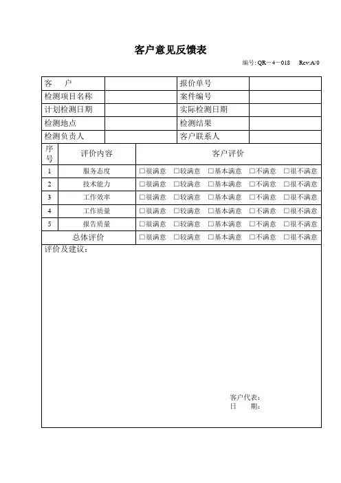 客户意见反馈表_226252