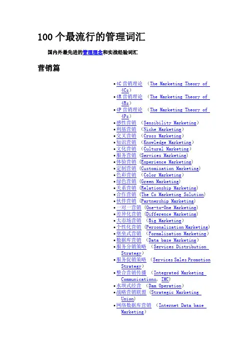 100个最流行的管理词汇