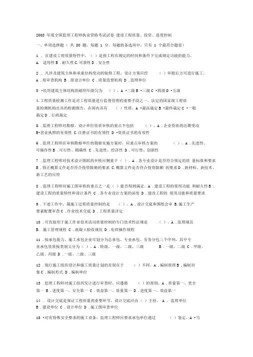 8监理执业考试三控详细答案