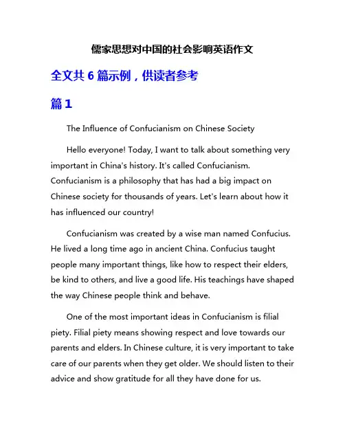 儒家思想对中国的社会影响英语作文