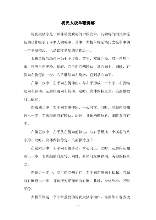 杨氏太极单鞭讲解