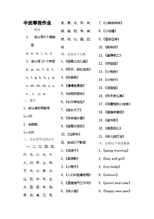 中班寒假作业