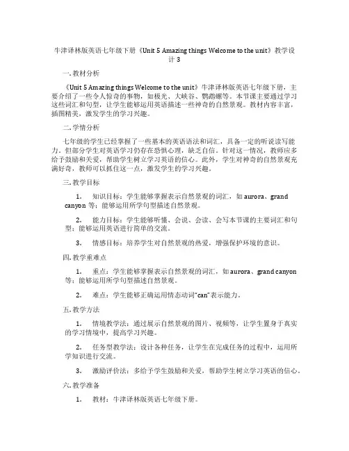 牛津译林版英语七年级下册《Unit 5 Amazing things Welcome to the 