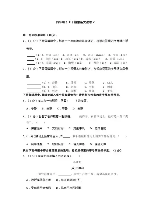 四年级(上)期末语文试卷2