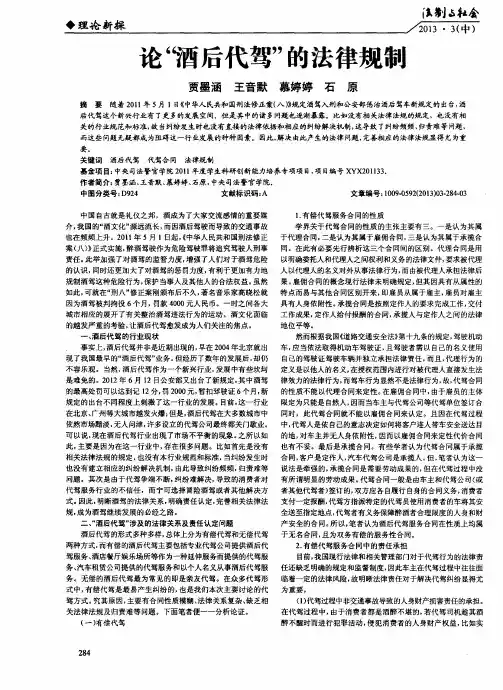 论“酒后代驾”的法律规制