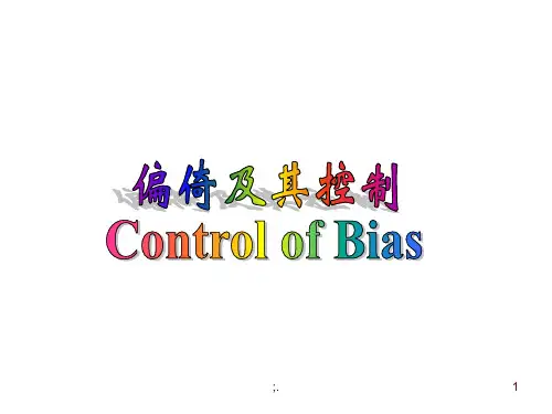 偏倚ppt课件