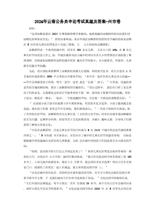 2024年云南公务员申论考试真题及答案-州市卷