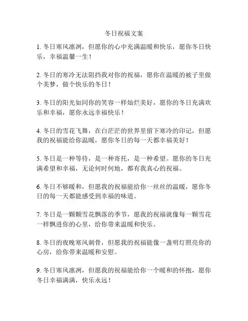 冬日祝福文案