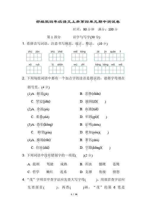 部编版四年级语文上册期中测试卷附答案 (2)