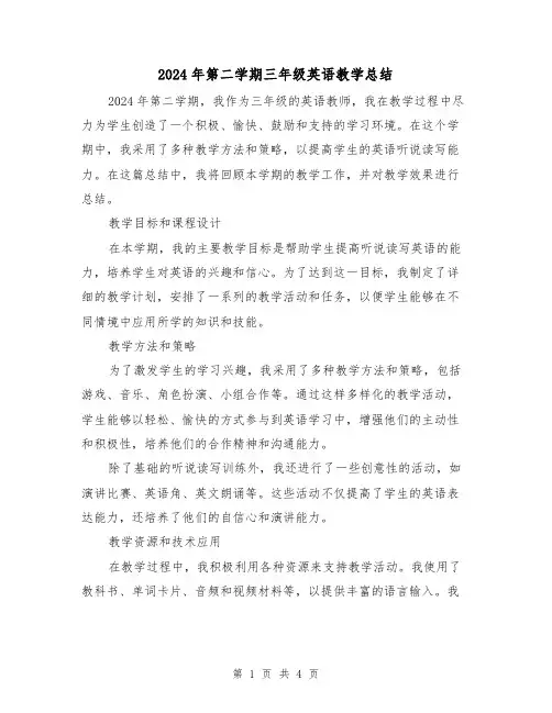 2024年第二学期三年级英语教学总结(2篇)