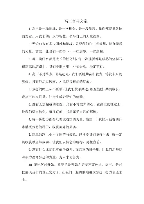 高三奋斗文案
