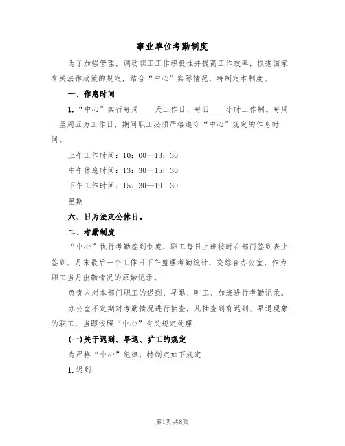 事业单位考勤制度(五篇)