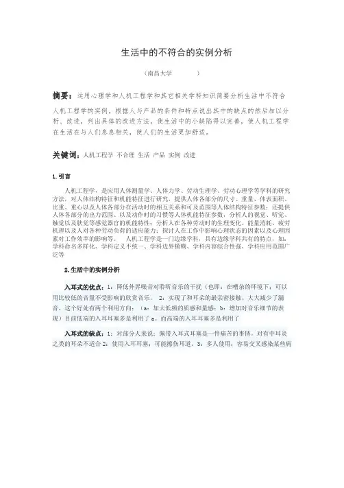 人体工程学论文