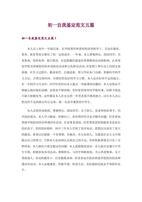 初一自我鉴定范文五篇