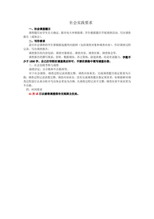 社会实践要求