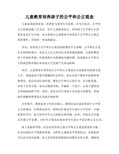 儿童教育培养孩子的公平和公正观念