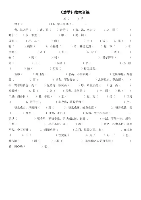 《劝学》挖空训练(学生版)