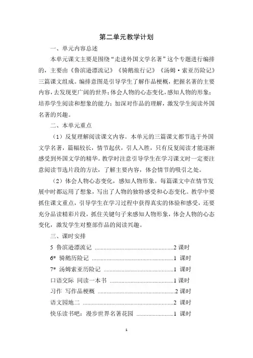 最新人教部编版六年级语文下册二单元教案(含教学反思)