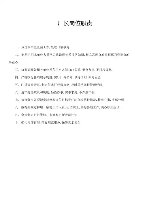 水厂岗位职责