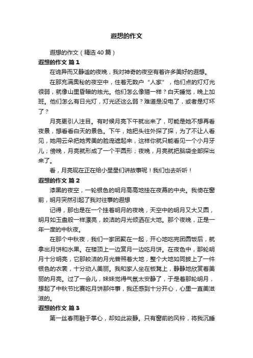 遐想的作文