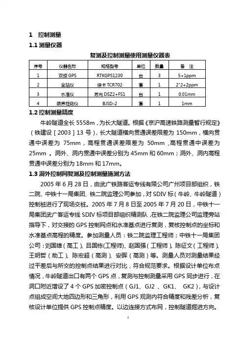 测量作业指导书