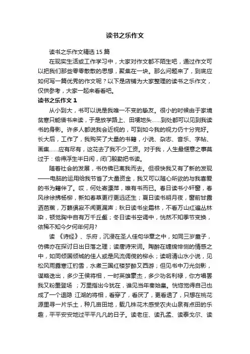读书之乐作文